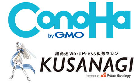 ConoHaのVPSサーバーでKUSANAGIを使ったWordPress環境を構築する。